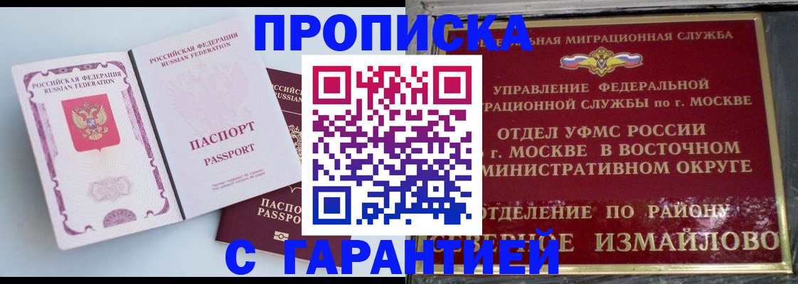 прописка регистрация в Каменке