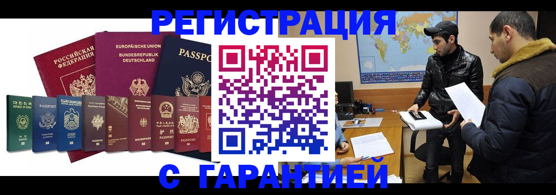 прописка иностранных граждан в Каменке