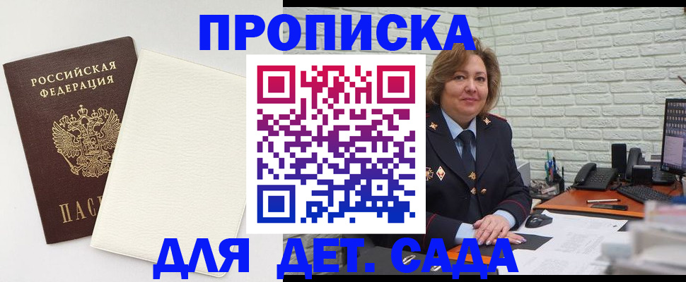 прописка в Каменке